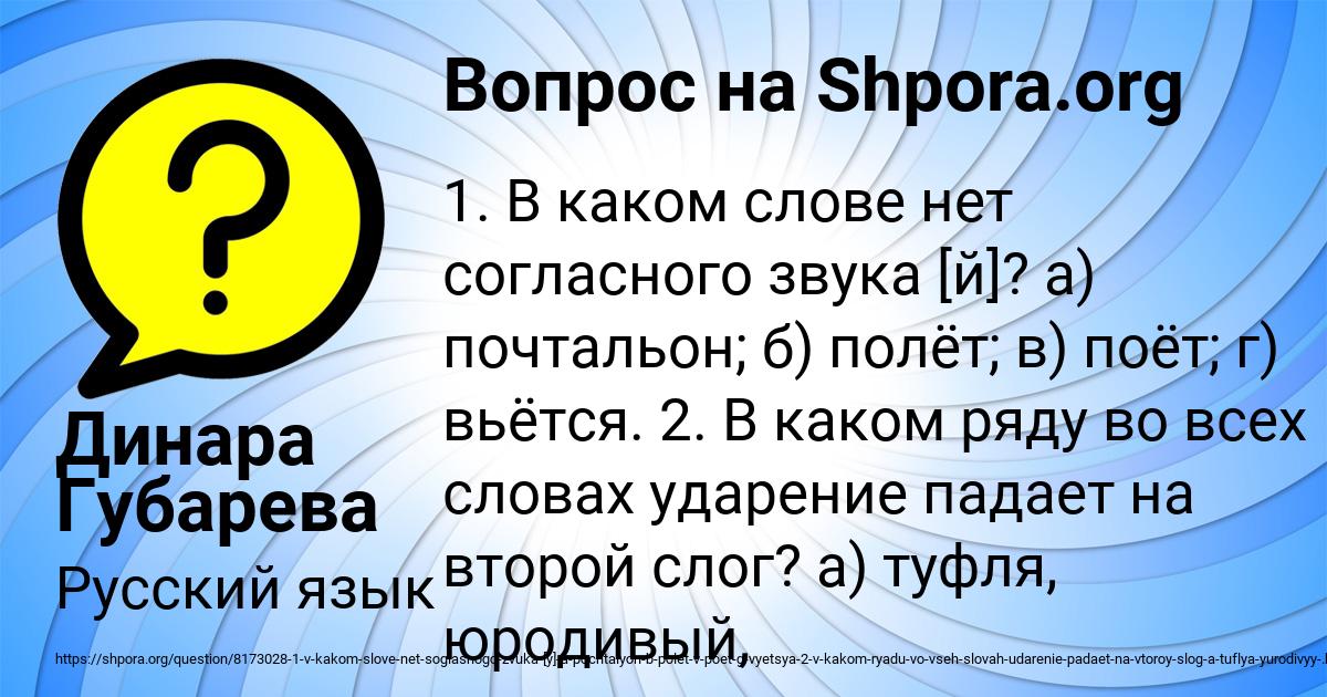 Картинка с текстом вопроса от пользователя Динара Губарева